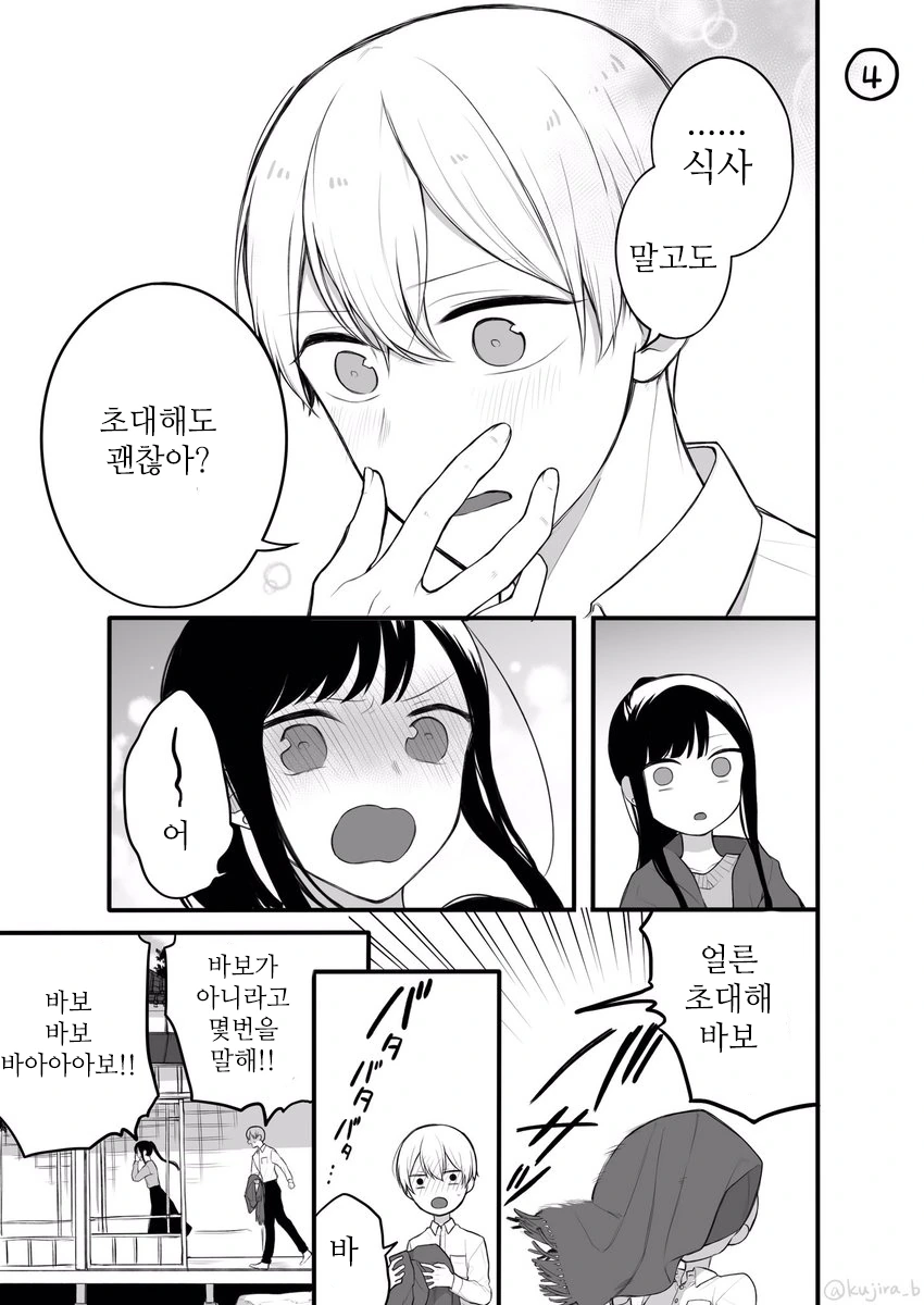 사랑없이 만나는 약혼관계.manwha - 이미지 12