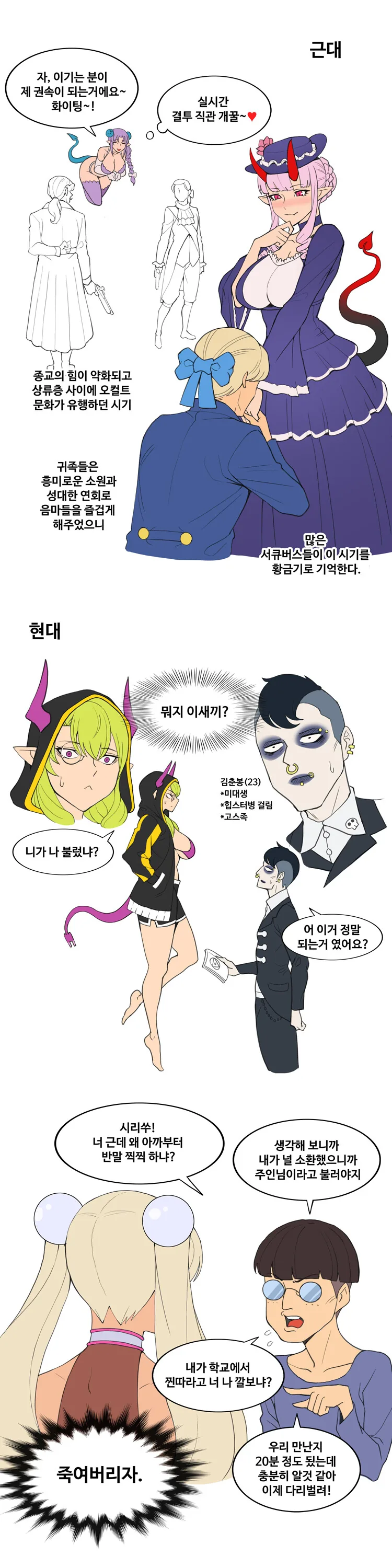 서큐버스 소환하는.manwha - 이미지 3