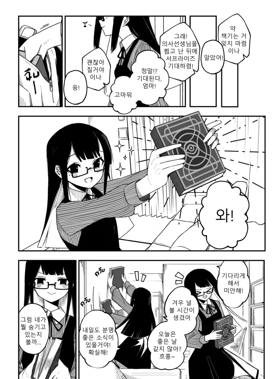 버튜버)아메랑구라가이나촉수에당하는.manga - 이미지 2