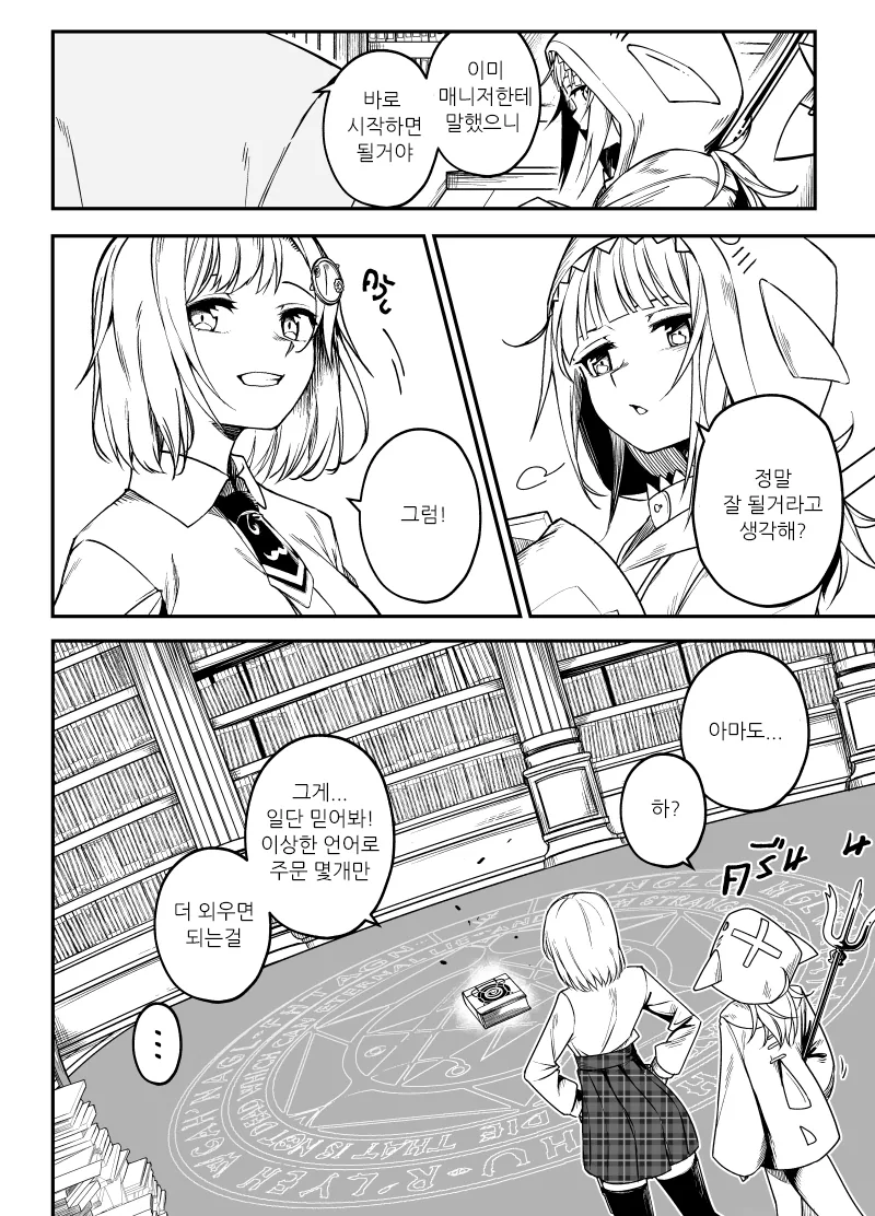 버튜버)아메랑구라가이나촉수에당하는.manga - 이미지 10
