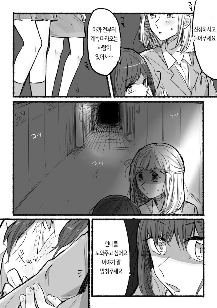모르는 여자가 달라 붙는 만화.manga - 이미지 2