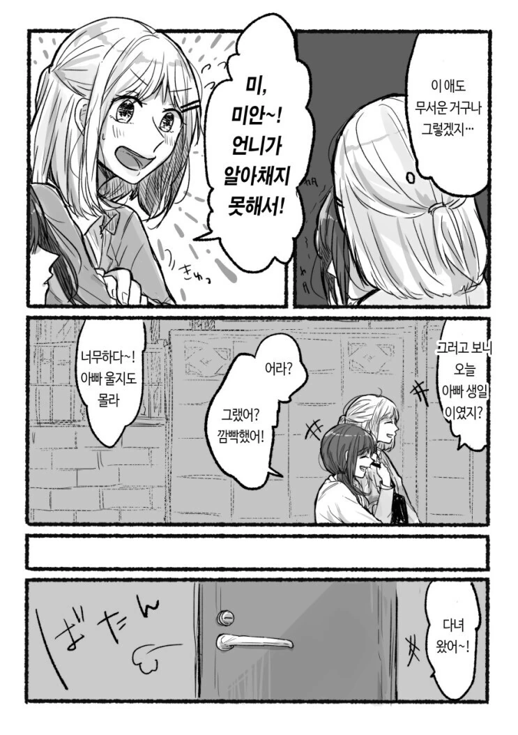 모르는 여자가 달라 붙는 만화.manga - 이미지 3