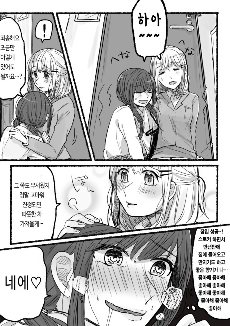 모르는 여자가 달라 붙는 만화.manga - 이미지 4