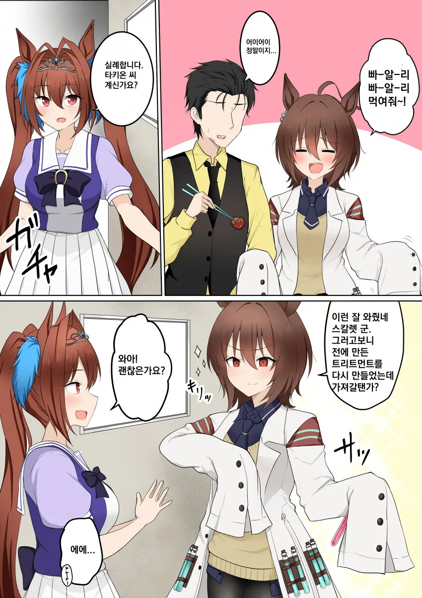 [말딸] 트레이너에게 응석 부리는 타키온.manhwa