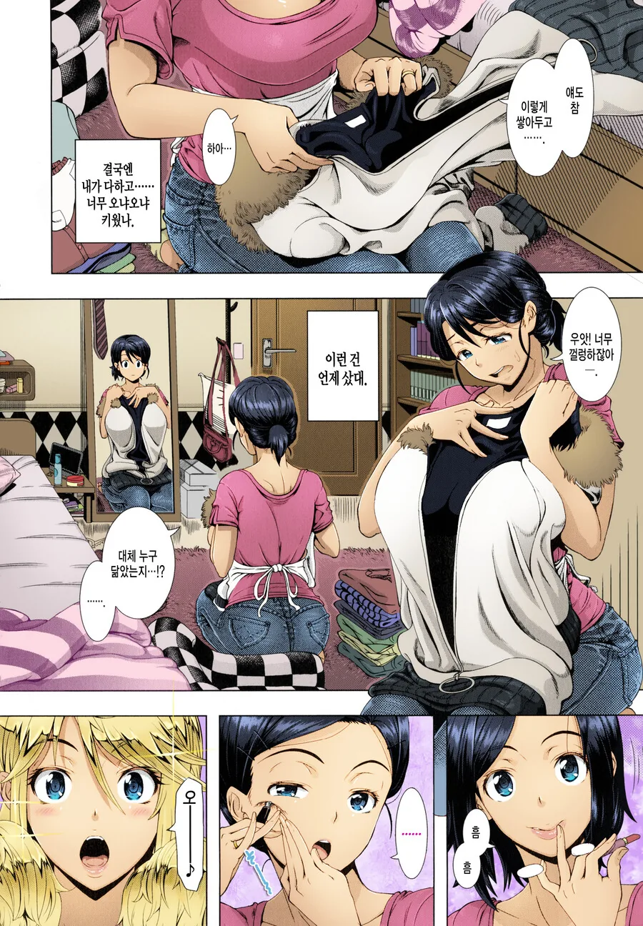 동탄 아줌마.manga - 이미지 2