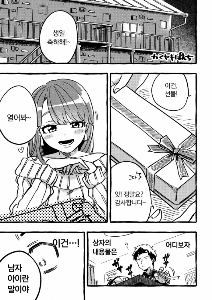 여친이 준 생일 선물.Manga