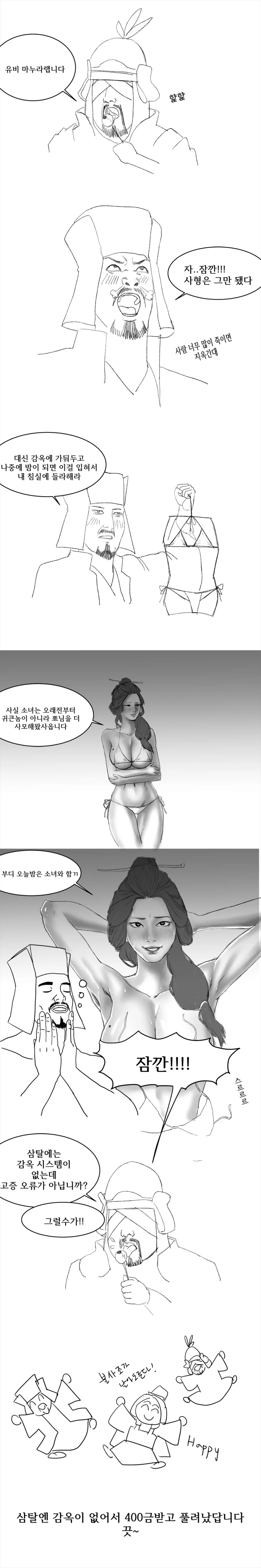 -쬬-가 유부녀를 사로잡는 만화.manwha - 이미지 2