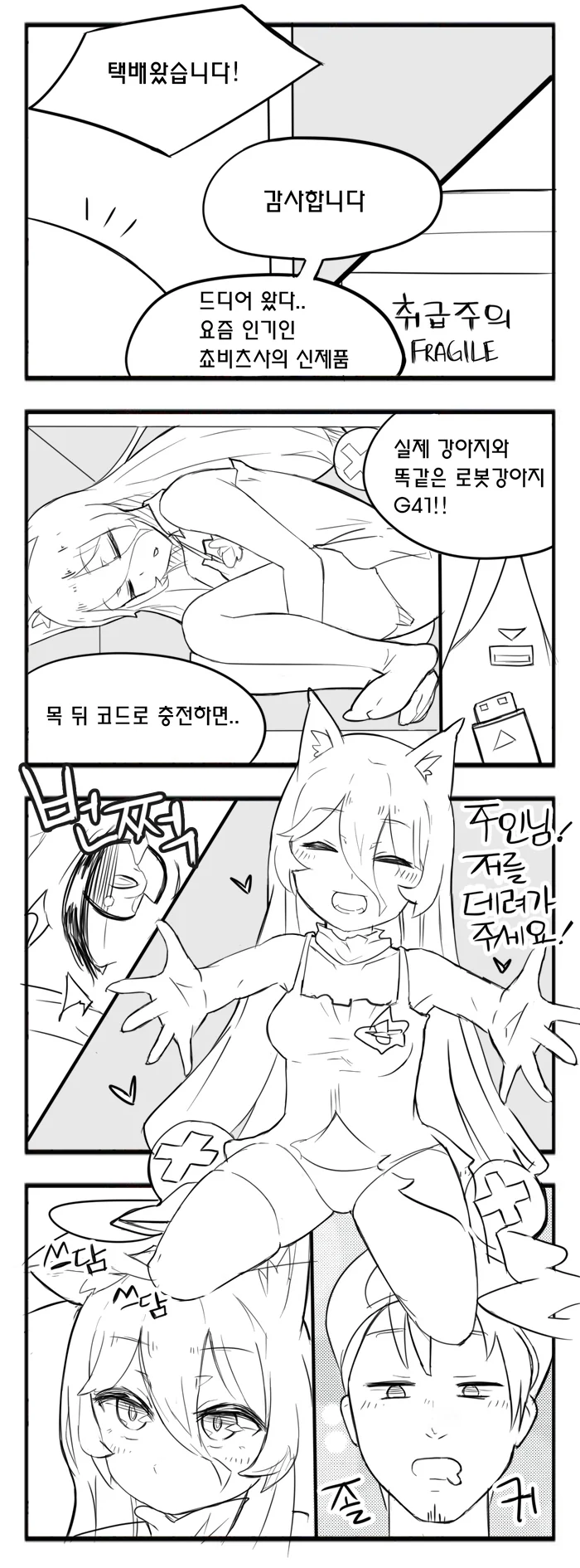 [소전] 댕댕이 키우는 MANGA - 이미지 2