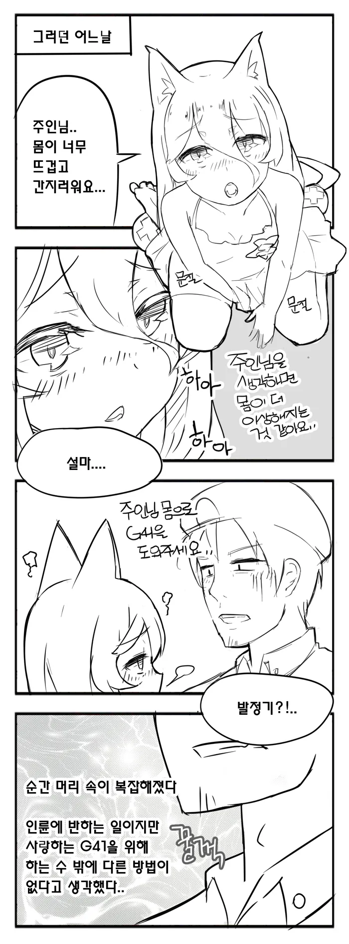 [소전] 댕댕이 키우는 MANGA - 이미지 4