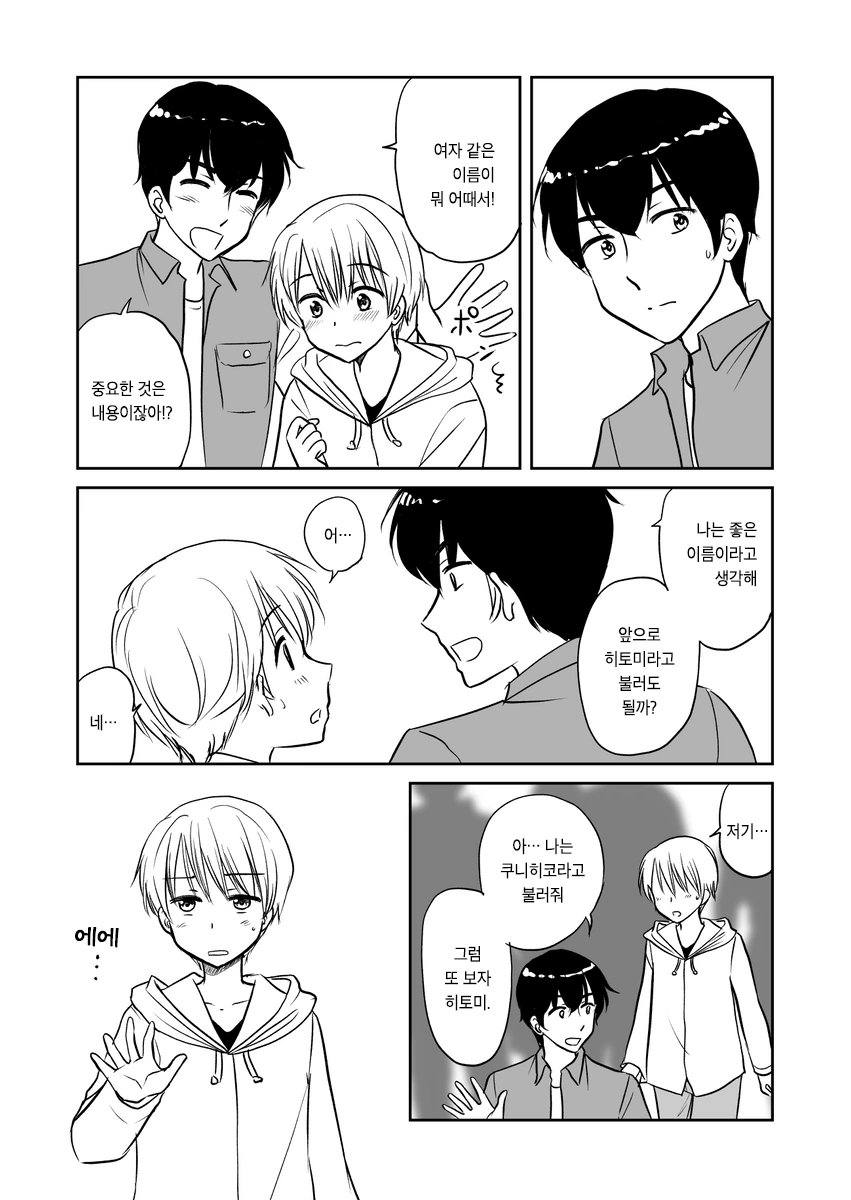 남자친구를 데려온 여동생.manga - 이미지 7
