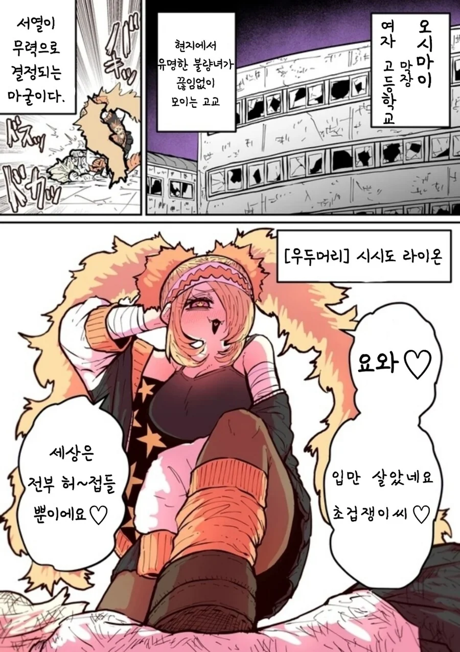 먹이를 노리는 암사자.manhwa