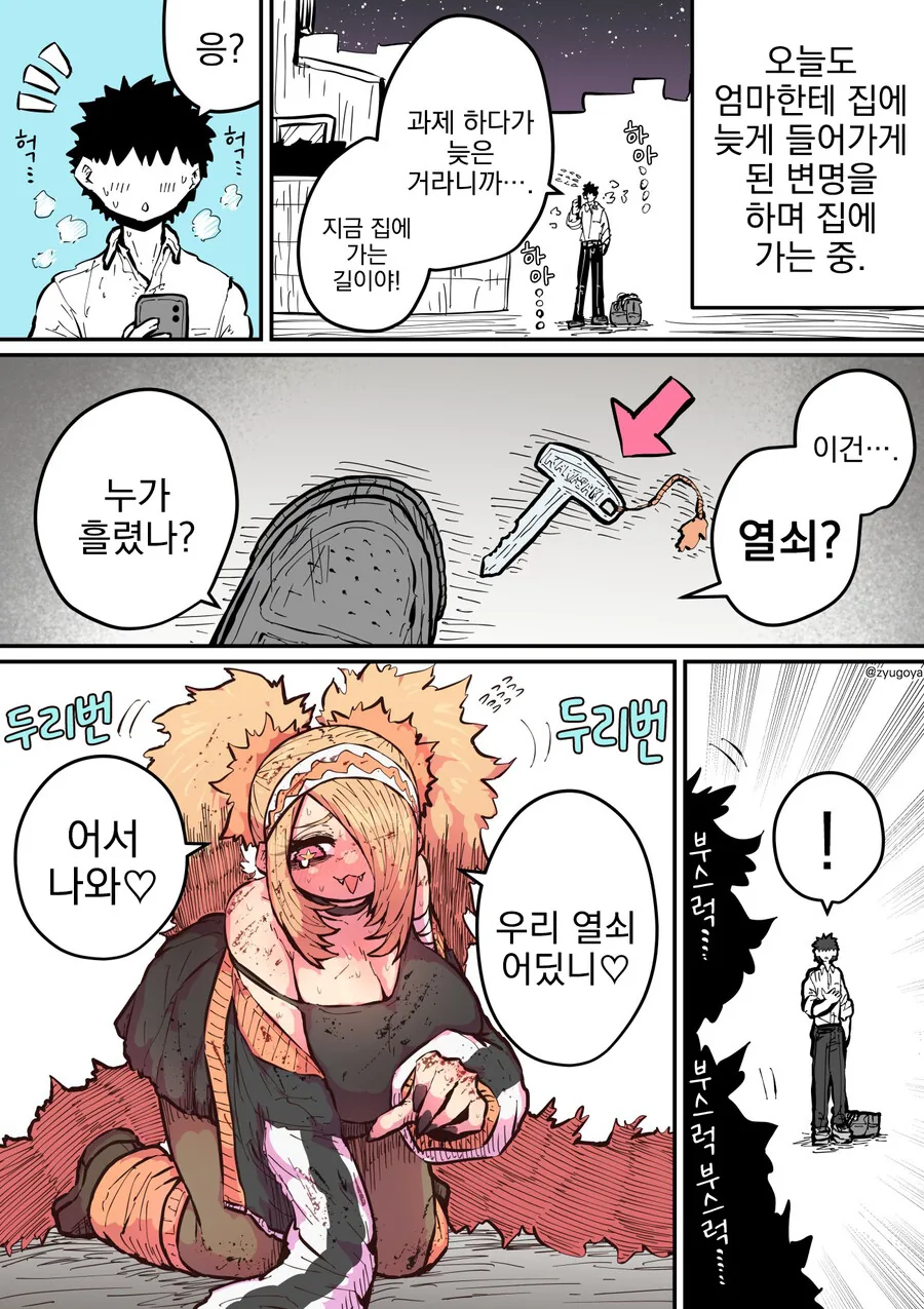 먹이를 노리는 암사자.manhwa - 이미지 2