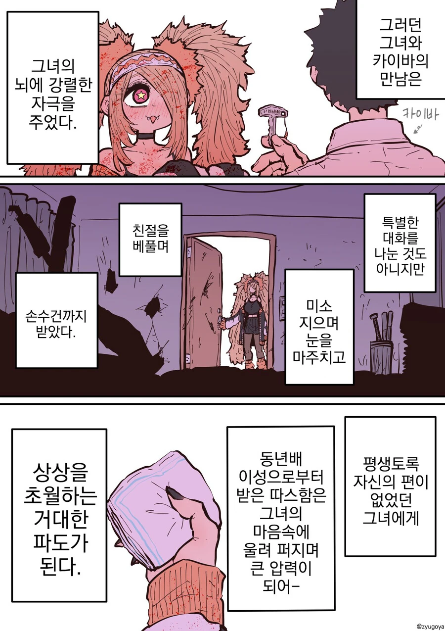 먹이를 노리는 암사자.manhwa - 이미지 5