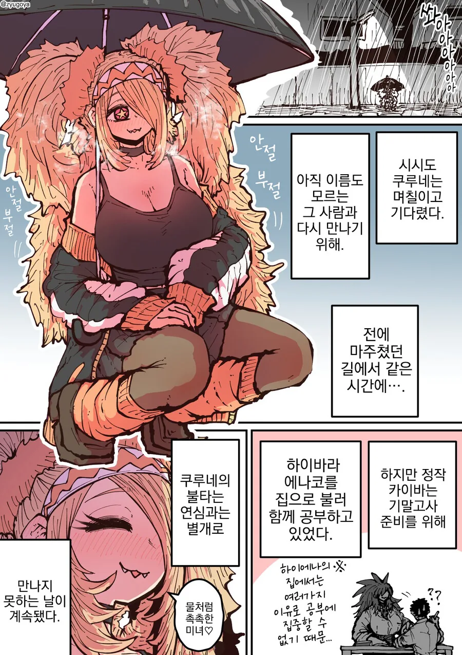 먹이를 노리는 암사자.manhwa - 이미지 7