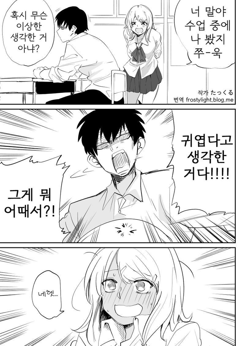 소악마녀 카운터하는 만화