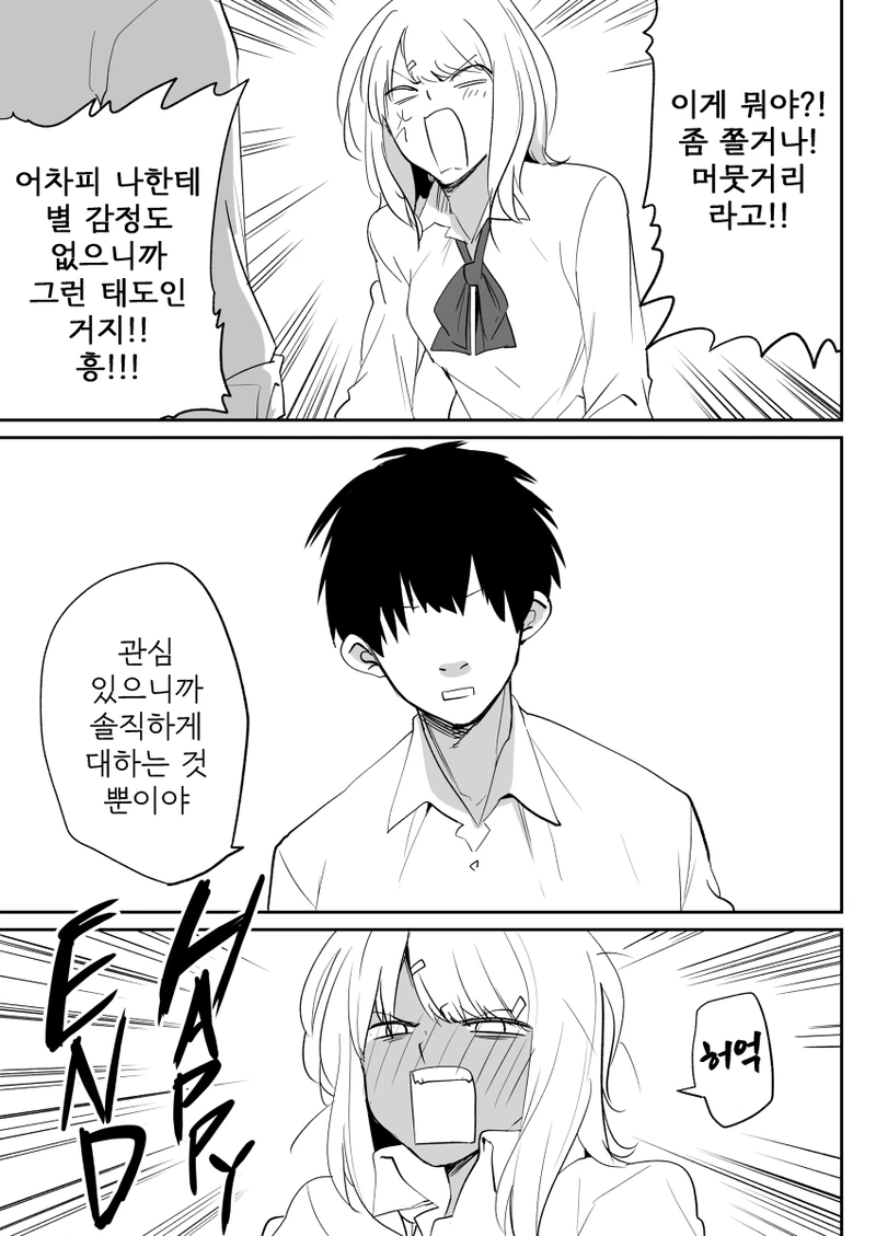 소악마녀 카운터하는 만화 - 이미지 3