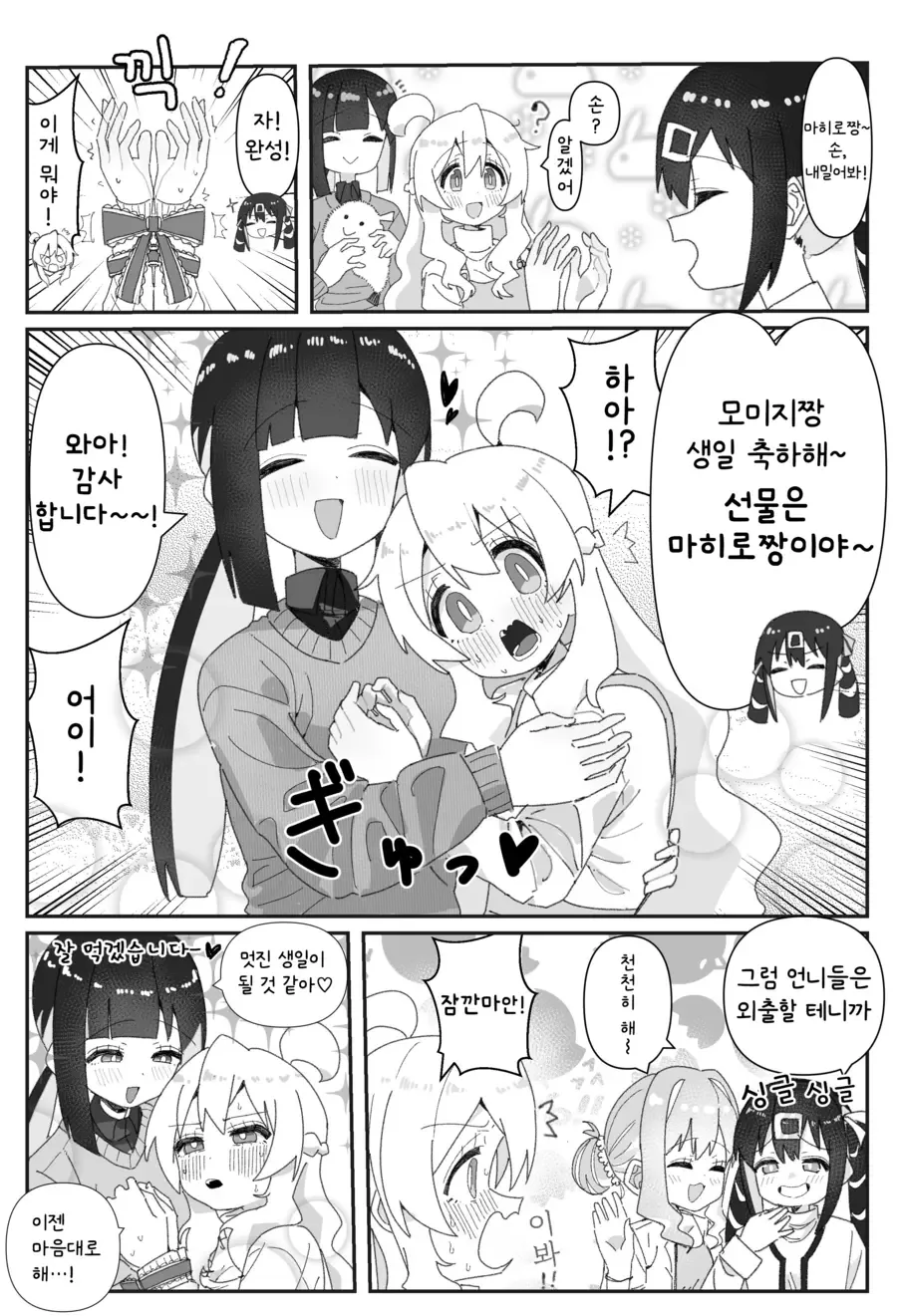 오빠는끝) 생일 선물을 받은 모미지.manhwa