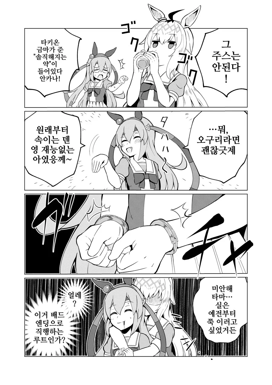 말딸, 핫산)오구리의 독점력.manhwa