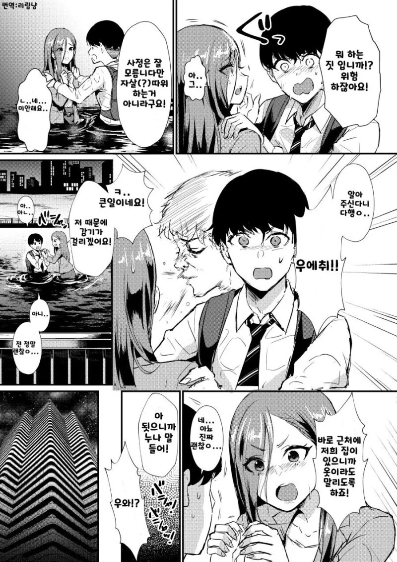 삶을 포기하려는 그녀를 구해주는 만화.manwha - 이미지 3