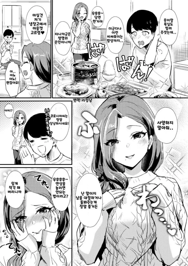 삶을 포기하려는 그녀를 구해주는 만화.manwha - 이미지 5
