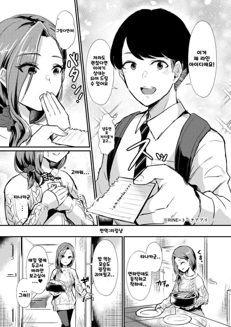 삶을 포기하려는 그녀를 구해주는 만화.manwha - 이미지 7
