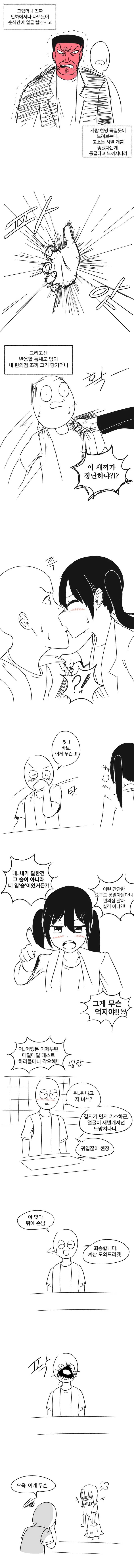 편의점에서 조폭 만난 만화 - 이미지 2