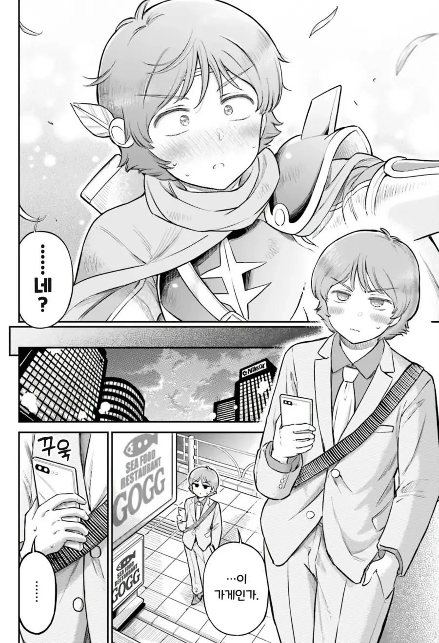 게임 속의 금발ㄹㄹ와 만나는 만화.manga - 이미지 3