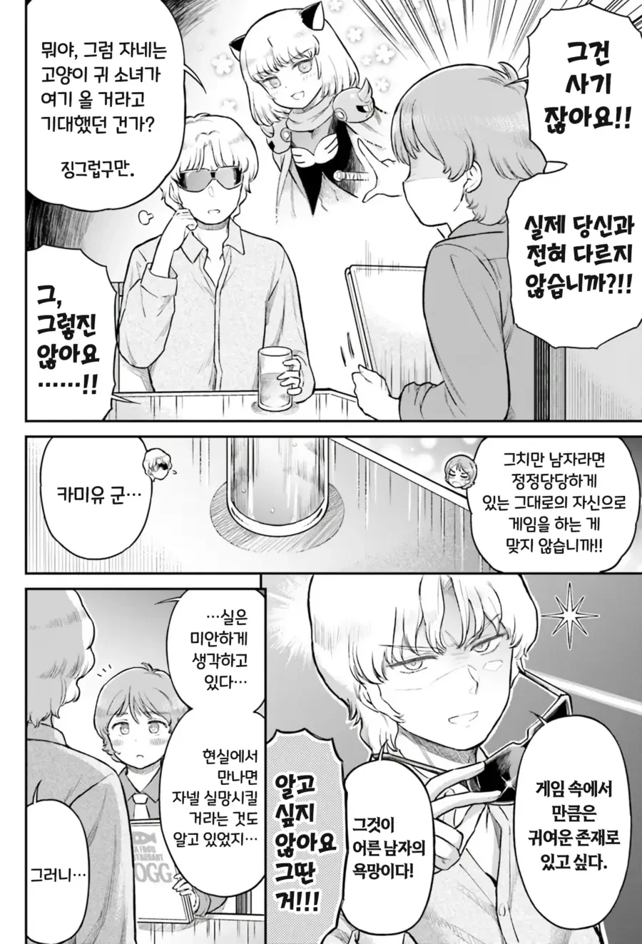 게임 속의 금발ㄹㄹ와 만나는 만화.manga - 이미지 6