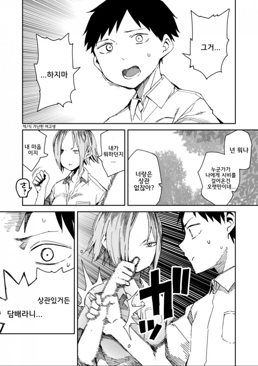 울적해서 한 대 피우려고 하는 여자아이.manga - 이미지 2