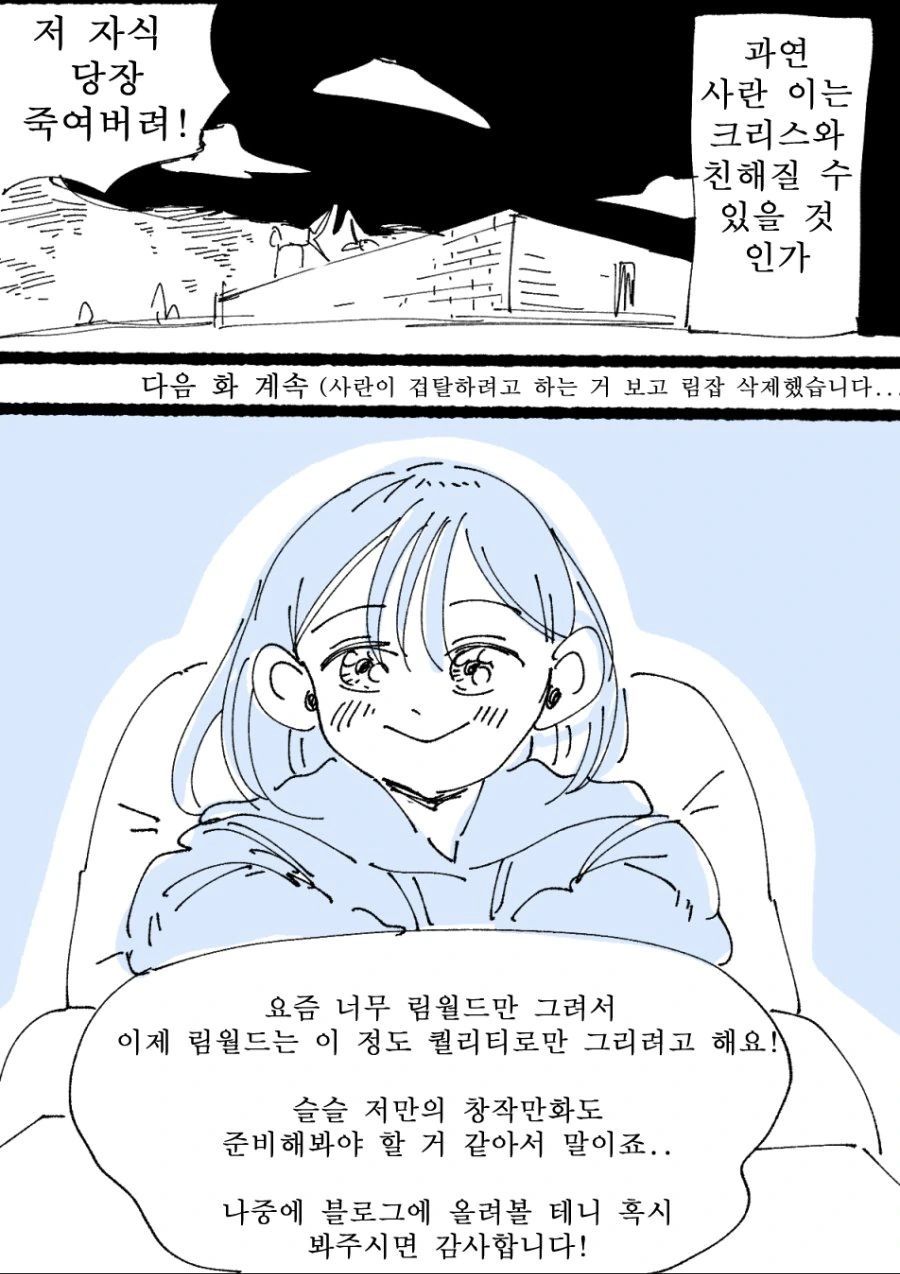림월드)아기자기하고 귀여운 정착생활.manhwa - 이미지 10