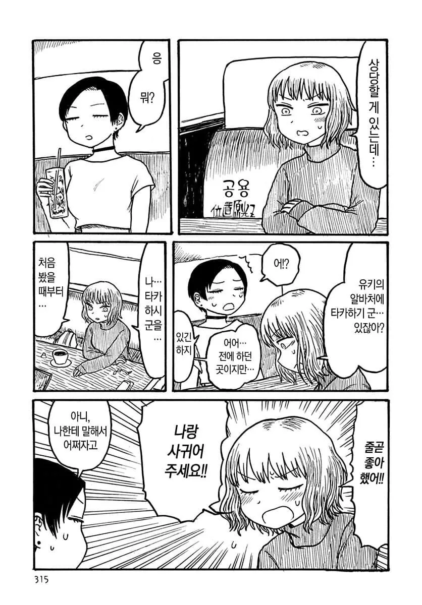 친구의 섹프한테 고백하는 manga