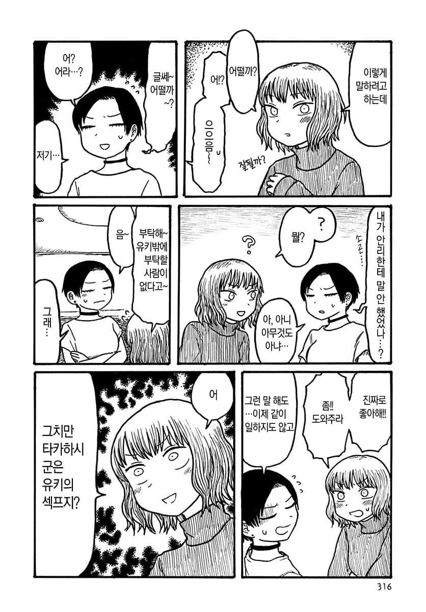 친구의 섹프한테 고백하는 manga - 이미지 2