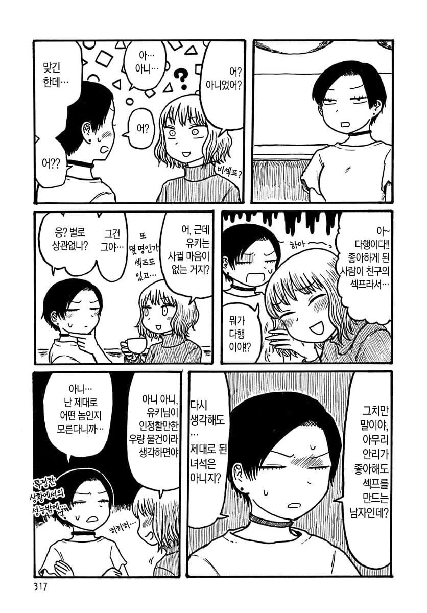 친구의 섹프한테 고백하는 manga - 이미지 3