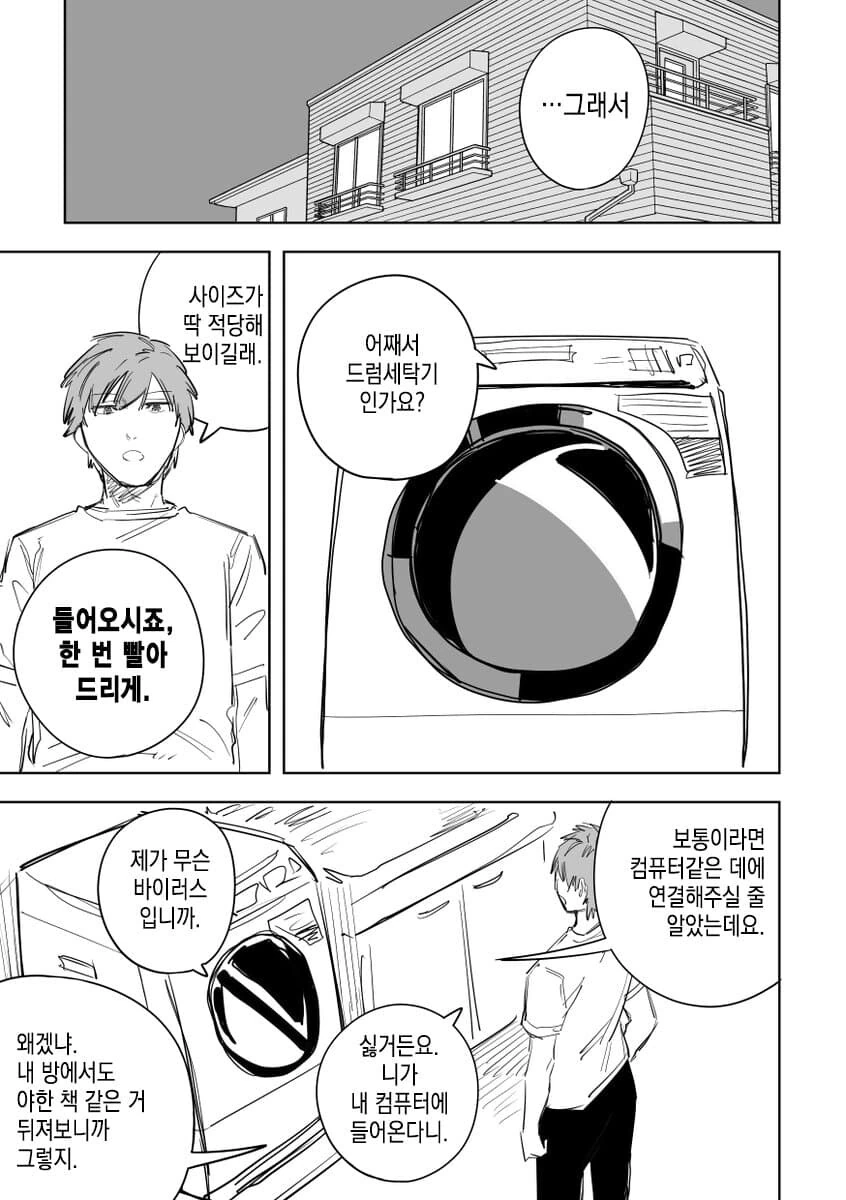 세탁기가 되버린 미녀메이드 만화.manwha - 이미지 3