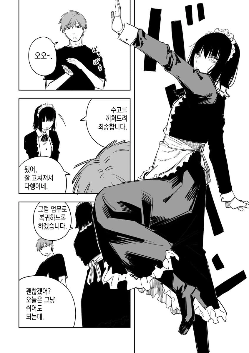 세탁기가 되버린 미녀메이드 만화.manwha - 이미지 6
