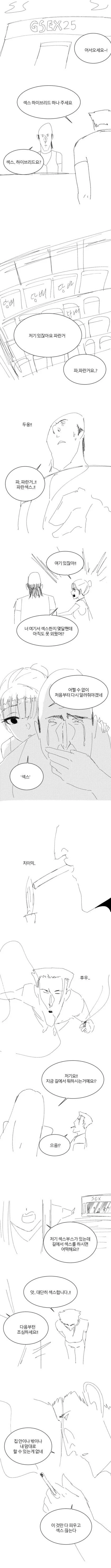 ♥스.manwha - 이미지 2