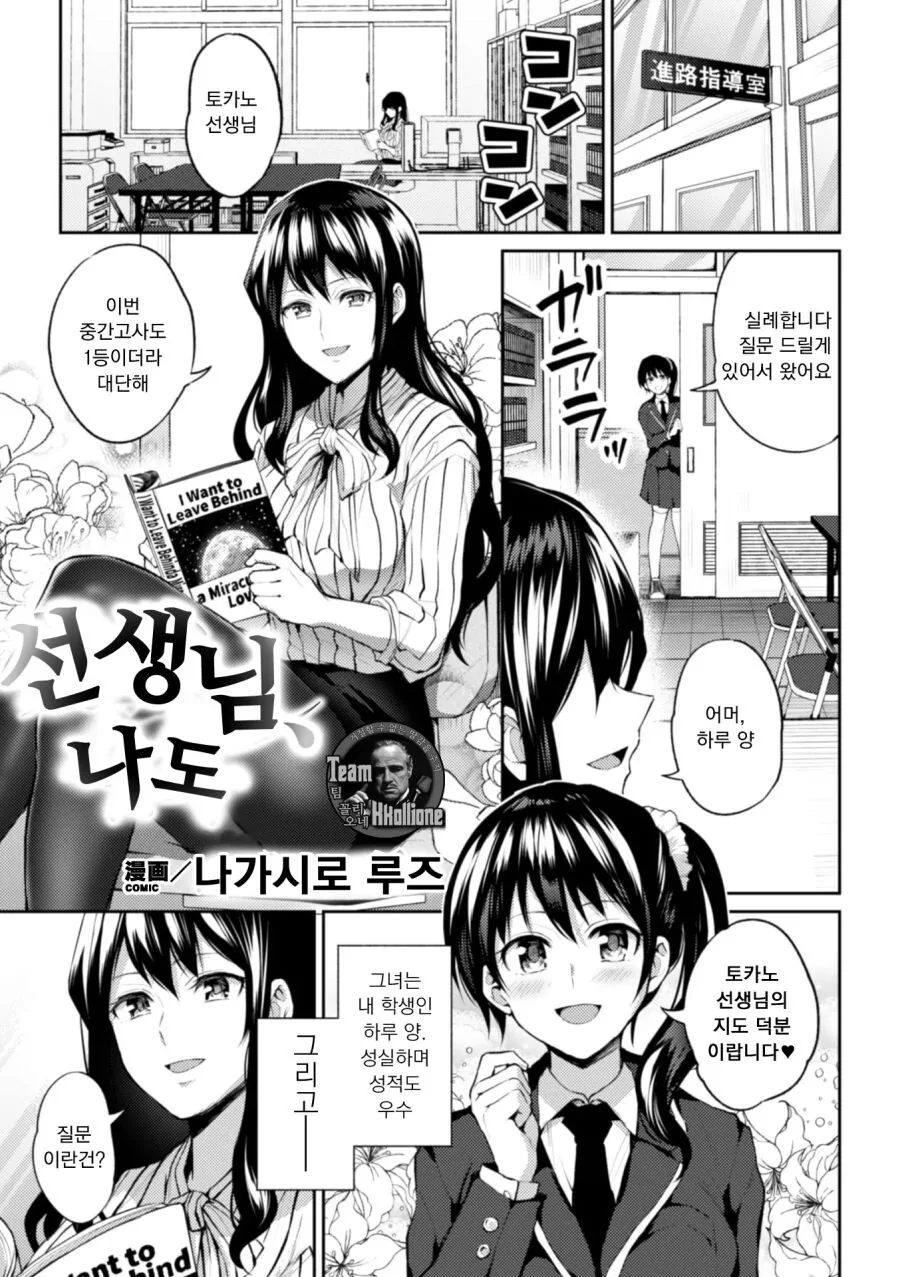 백합에 금태양 난입하는 만화
