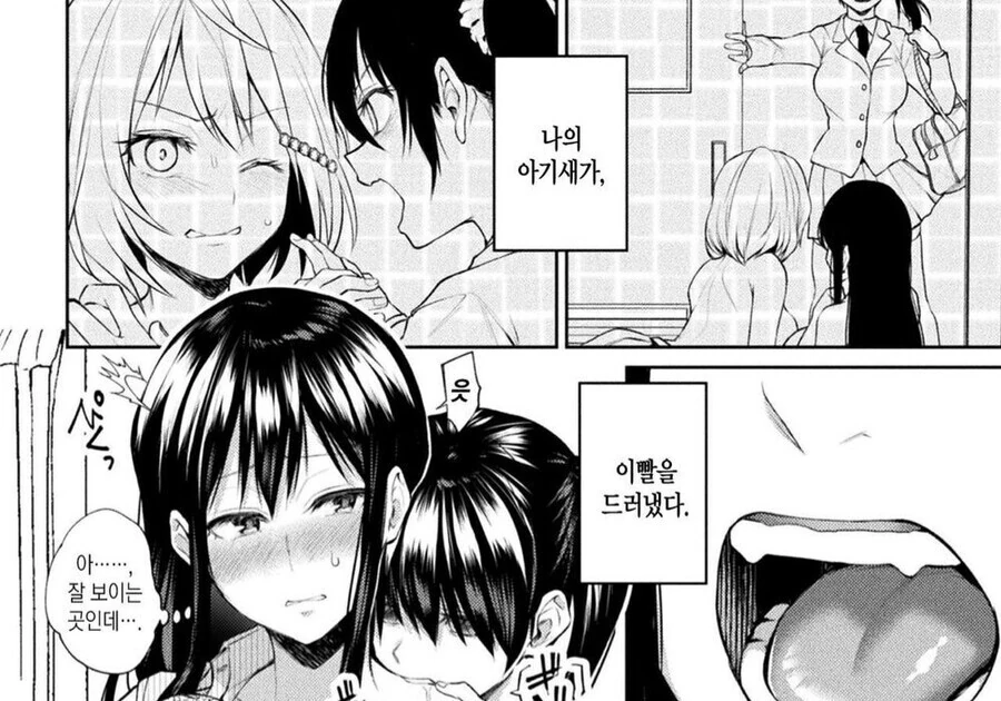 백합에 금태양 난입하는 만화 - 이미지 5