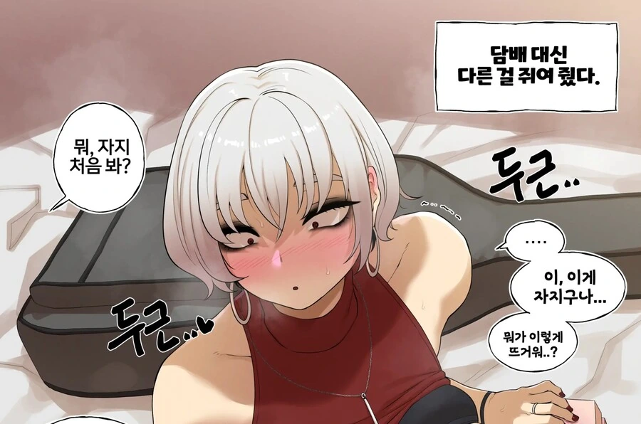 ㅎㅂ)ㅈㅈ를 처음 보는 여사친 만화 - 이미지 2