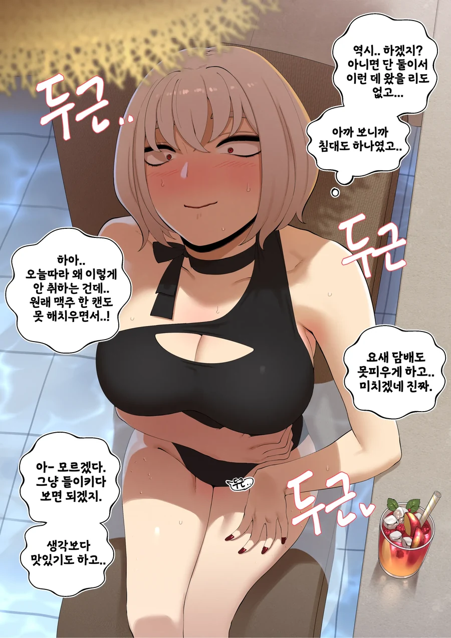 ㅎㅂ)ㅈㅈ를 처음 보는 여사친 만화 - 이미지 4