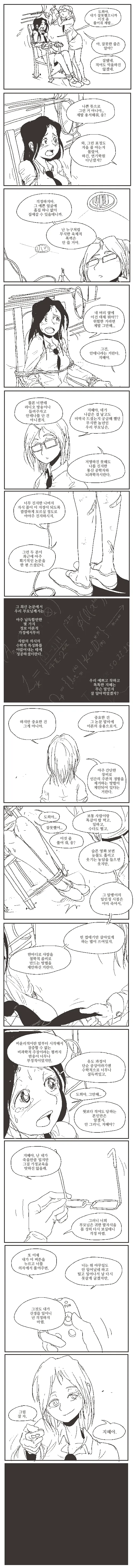 범생이 여학생이 괴롭히는 일진에게 복수하는 법.Manhwa