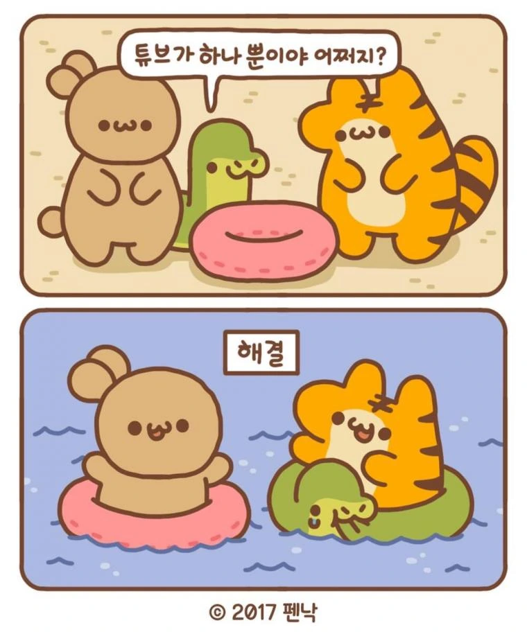 인성이 구린 호랑이 만화.manwha - 이미지 3