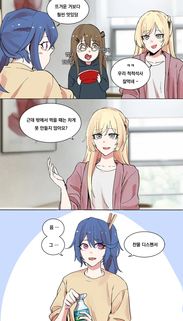 진짜 찬물 디스펜서.manwha.원본 - 이미지 2