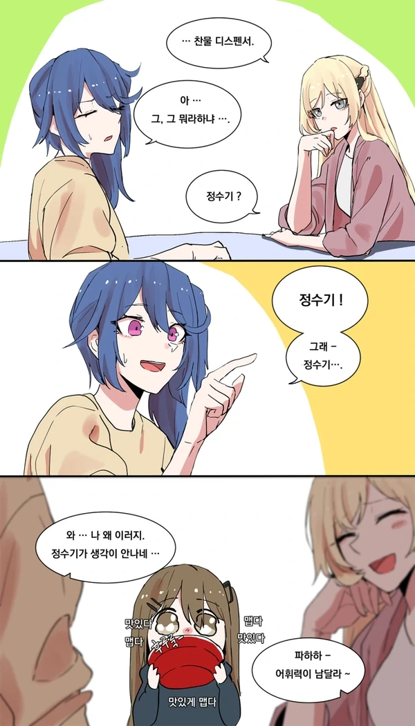 진짜 찬물 디스펜서.manwha.원본 - 이미지 3