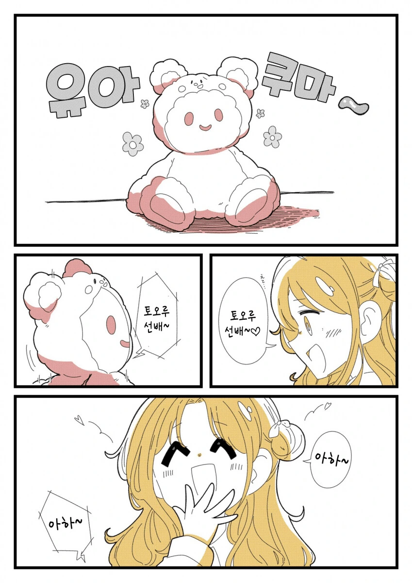 [@] 히나나 씨끄러.manhwa