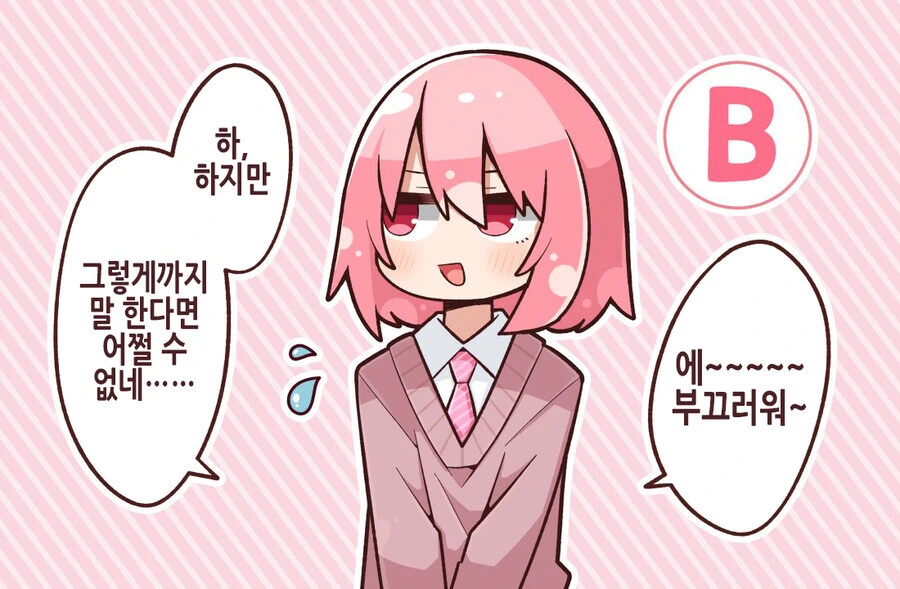 부탁드립니다, 제발 여장해주세요!.manga - 이미지 2