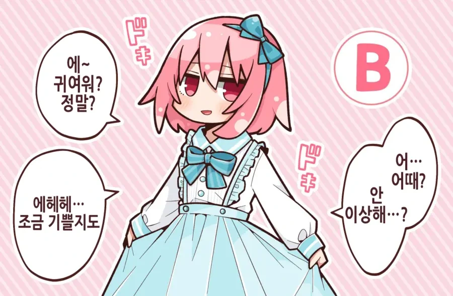 부탁드립니다, 제발 여장해주세요!.manga - 이미지 6