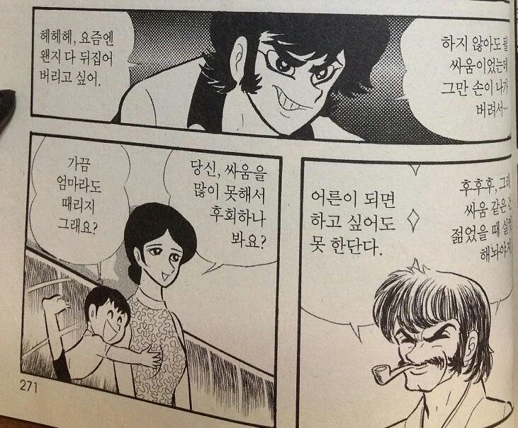 철없는 아들에게 교훈주는 manhwa