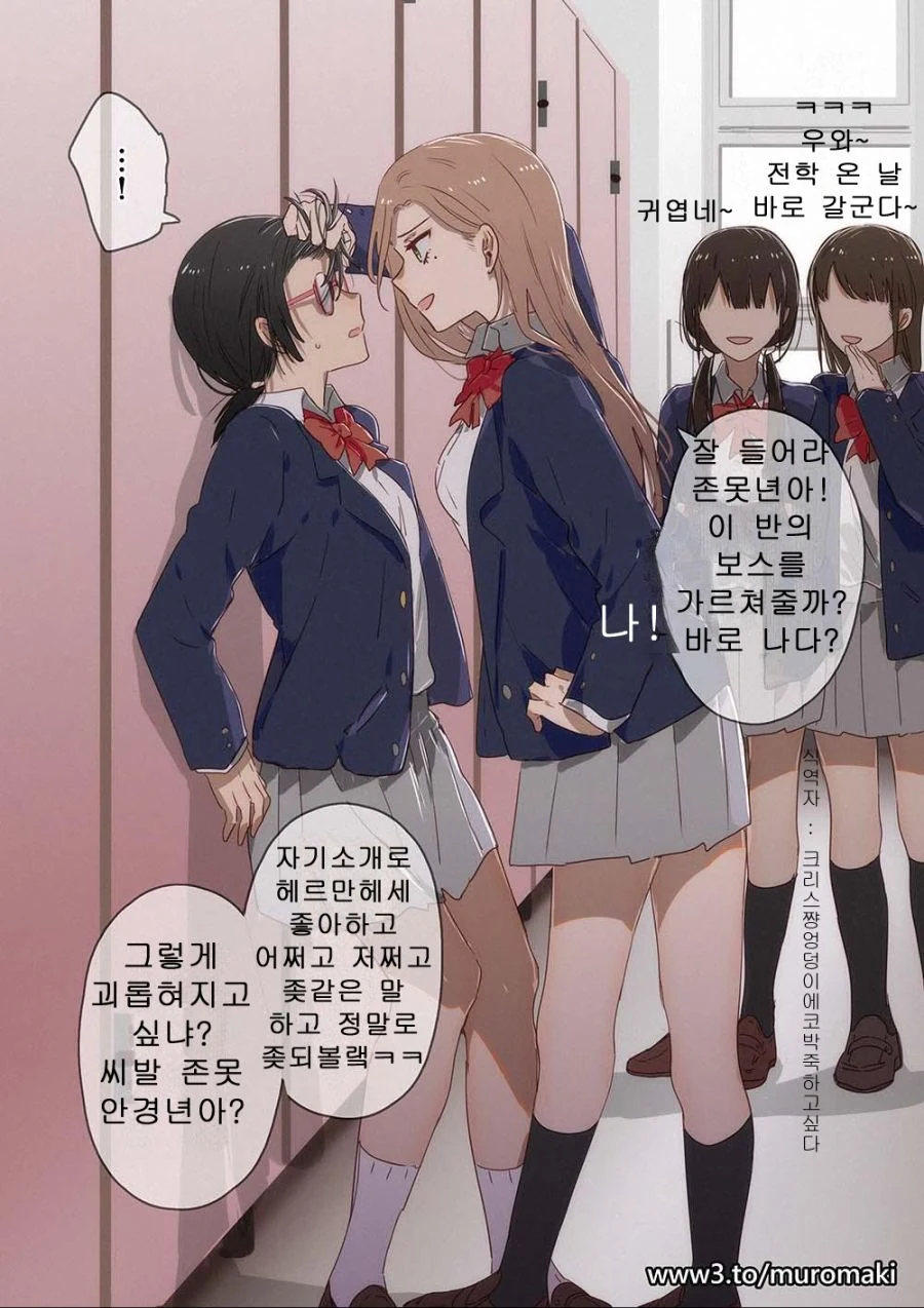 백합)전학생을 괴롭히는 일진녀 manga