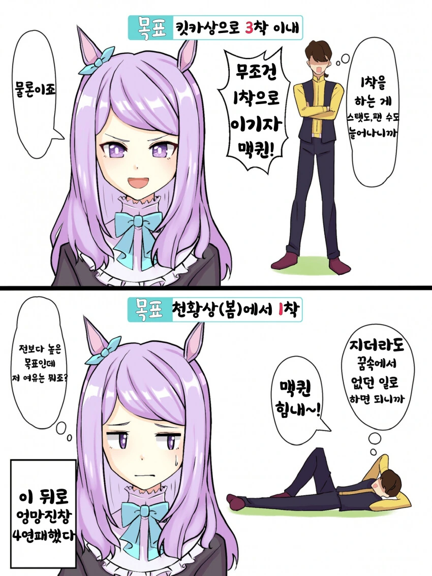 [말딸] 맥퀸과 트레이너.manhwa